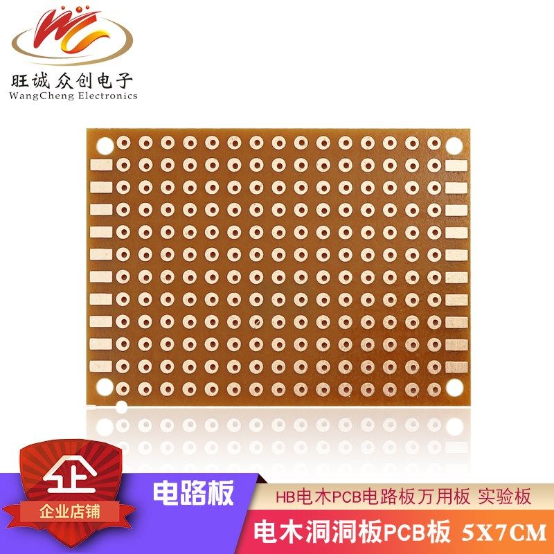 5*7单面电木洞洞板 万能板 PCB实验板数控1.0孔径 4.0间距 1.5MM