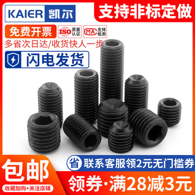 M5M6无头机米螺丝12.9级内六角紧定螺钉顶丝*20x25x30x35x40x50mm