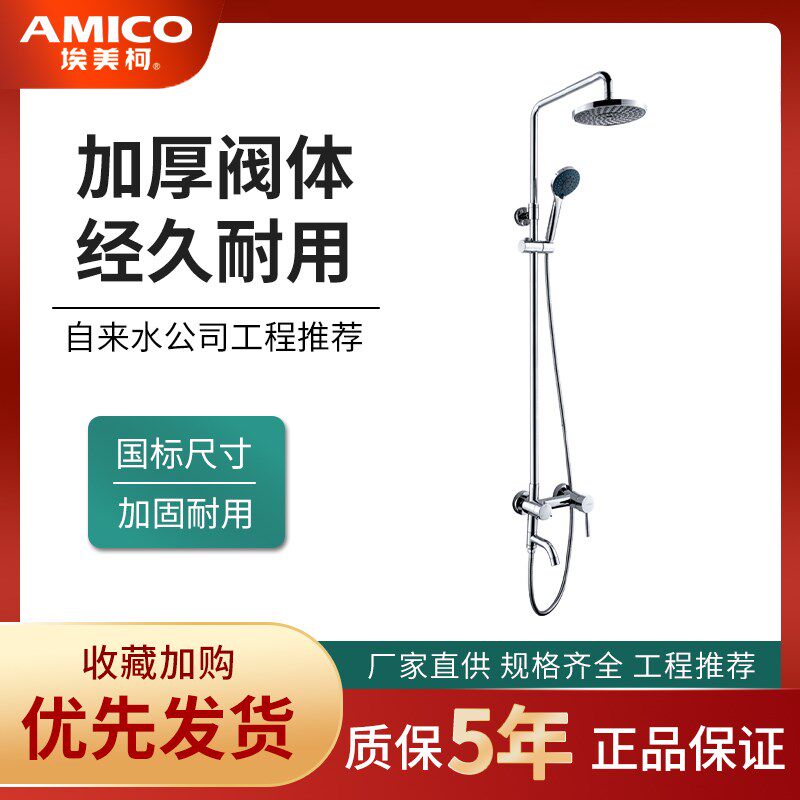正品埃美柯YG165F可旋转喷头冷热水龙头全铜花洒套装增压挂墙式
