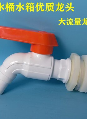 塑料水箱阀门球阀水桶鱼缸放水开关配件 塑料桶带排水阀4分6分