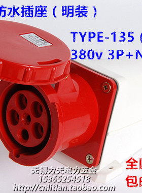 TYPE-135/035成套 IP67防水工业插座明装5孔5芯63A 3P+N+E 380v