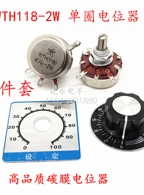 WTH118-1A 2W 47k 电位器带A03旋钮+数字圆方刻度盘 2w碳膜电位器