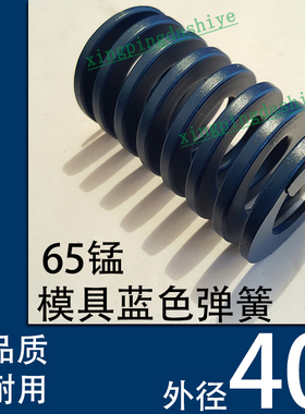 日标优质65锰模具弹簧/TL蓝色/65MN钢/扁线矩形红黄蓝绿茶色/40mm