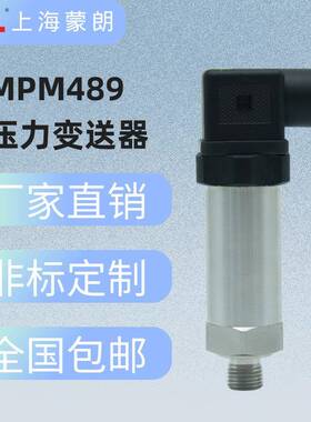 MPM489压力变送器4-20mA高精度气压液压油水压替代麦克压力传感器