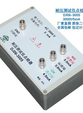 3000V5mA耐压测试仪点检器3C验厂运行检查校验工装电阻盒点检仪