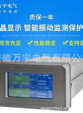 HY-3VEG碎煤机液晶显示智能振动监测保护仪