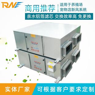 厂家供应养殖场新风系统净化新风猪舍新风换气机全热交换新风机