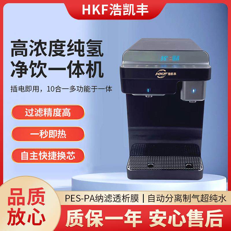 台式免安装家用富氢气泡水饮水机加热一体净水器RO反渗透直饮水机