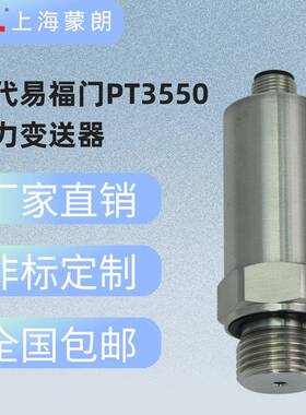 PT3550压力变送器4-20mA替代IFM易福门压力传感器0-400barG1/4