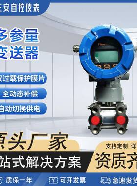 智能液晶数显输出4-20MA电容式多参量差压变送器多参量变送器厂家