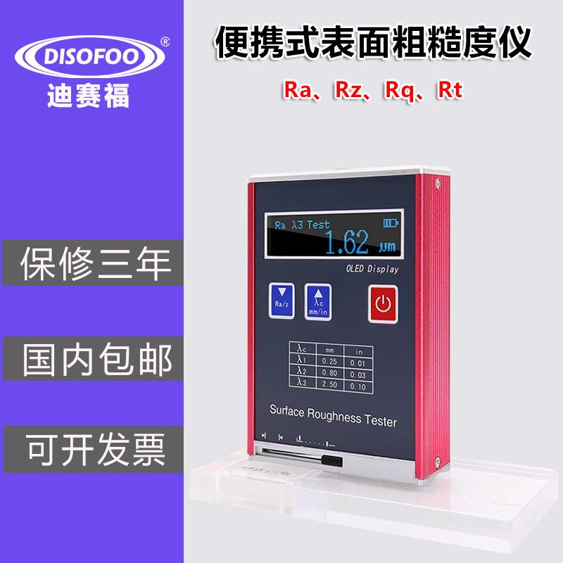 表面粗糙度仪便携式光洁度仪TR110手持式高精度金属粗糙度测量仪