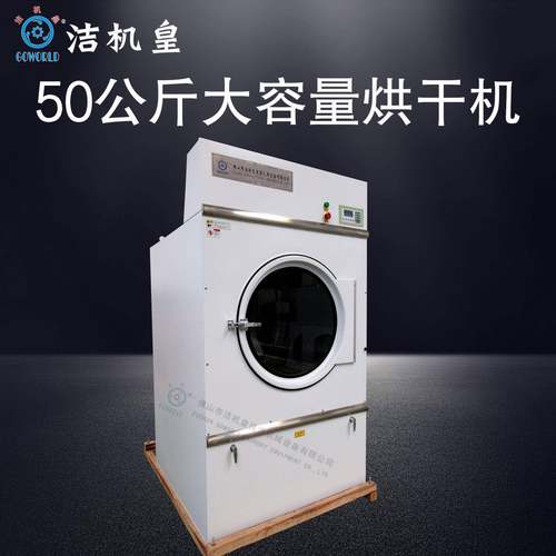 100公斤电加热全自动封闭式烘干机毛巾衣物大型洗衣房烘干设备