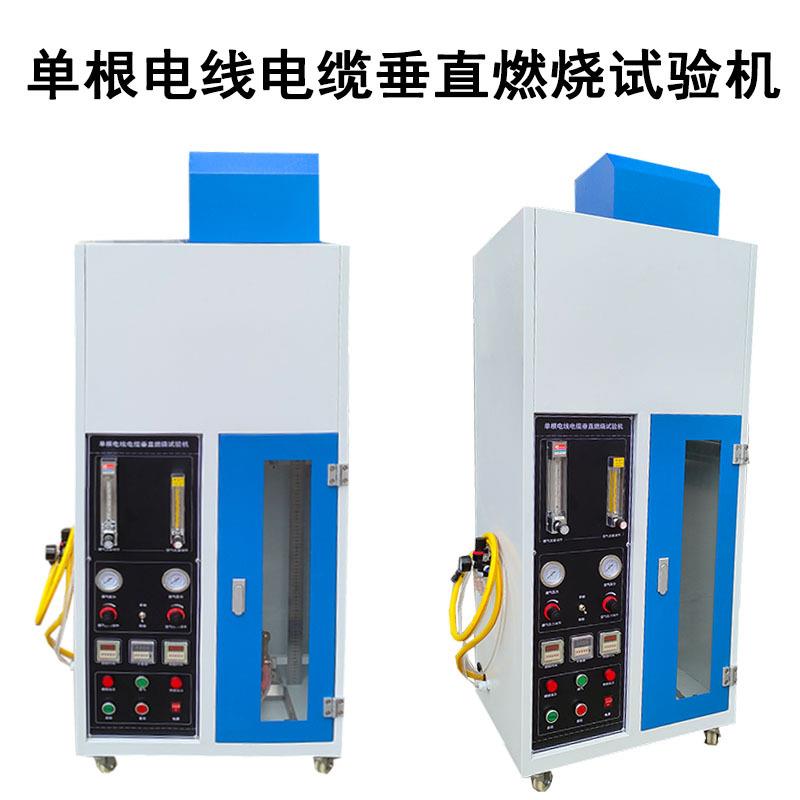 单根电线垂直燃烧试验机GB/T18380单根绝缘电线电缆垂直燃烧机