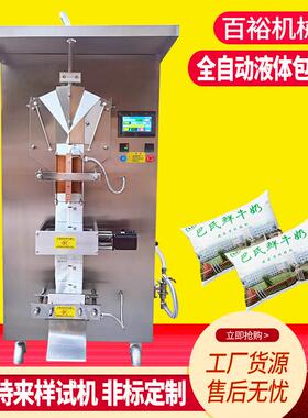 ZF1000全自动果汁饮料包装机冰袋光标定位PE膜冷面汁高汤灌装机