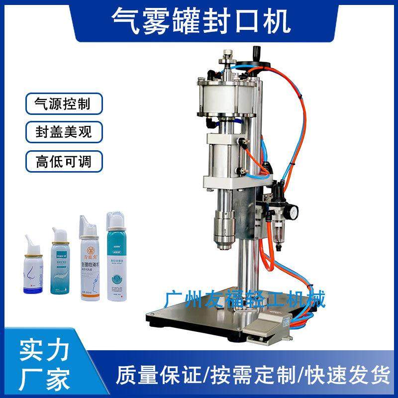 气动气雾剂铝罐封口机包装机防晒喷雾瓶抓盖扎口机半自动封盖机