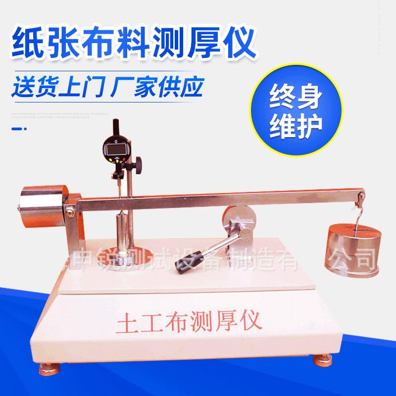 纸张布料测厚仪高精度土木合成材料测厚仪TH-060土工布测厚仪