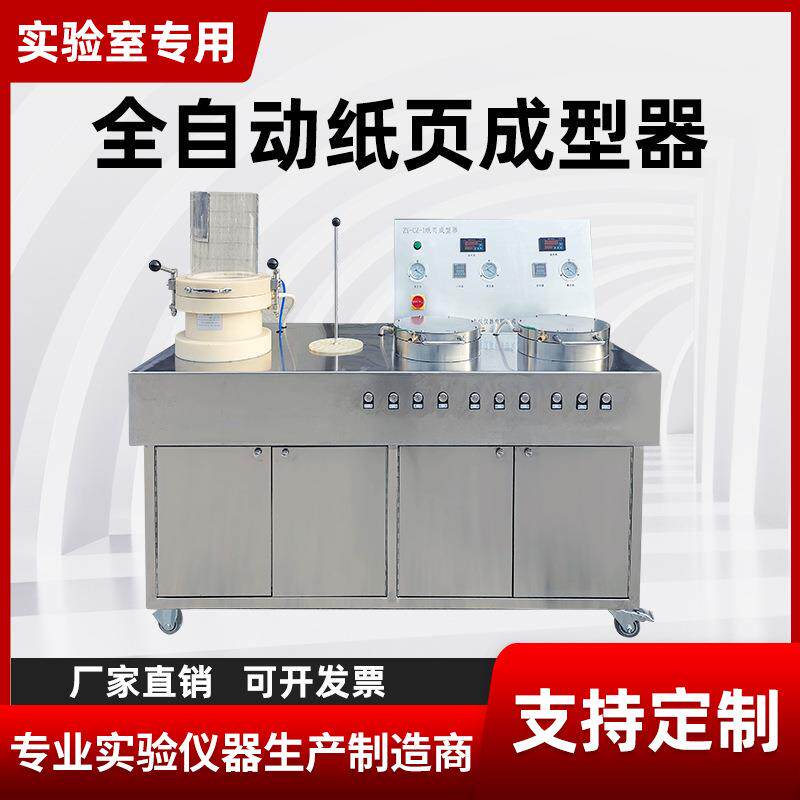 全自动抄片器单双干燥头抄片真空烘干一体成型抄片机纸页成型器