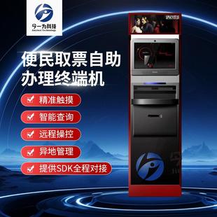 汽车站便民购取票服务机加油卡自助办理查询缴费终端触屏机