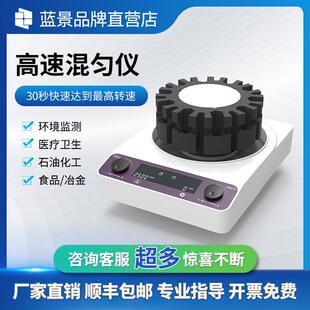 高速混匀仪LJ-GSH混匀仪漩涡混匀混合器多功能大功率混匀仪