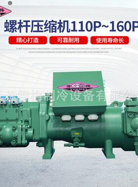 压缩机螺杆制冷压缩机螺杆压缩机110~140匹110P125P140P