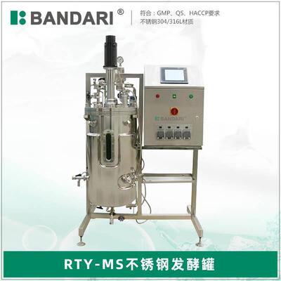 RTY-MS不锈钢全自动真空日化反应釜生物反应器制药发酵罐酶解罐
