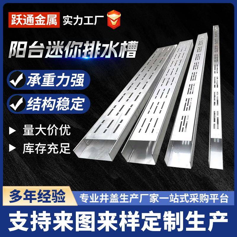 可定不锈钢迷你露台小水槽厨房地沟盖板排水沟U型阳台排水槽带盖