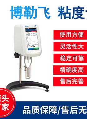 博勒飞粘度计Brookfield数显旋转粘度检测仪流变仪DVS胶水粘度计
