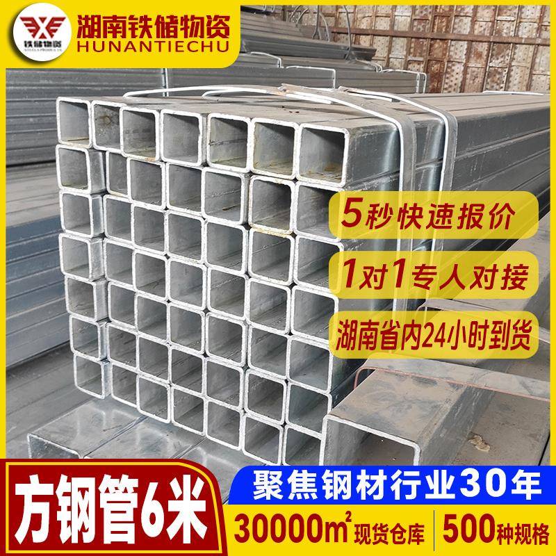 湖南厂家热镀锌方钢管6米房建q235b冷镀方通钢管矩形管结构钢钢架