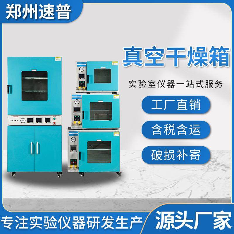 真空干燥箱源头厂家直销真空干燥箱,五金/工具,干燥箱,淘宝优惠券,粉丝福利购,淘宝优惠卷