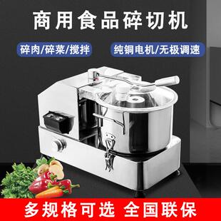 华菱多功能食品碎切机绞肉机姜蒜蓉番茄打汁切饺子馅碎菜机拌馅机