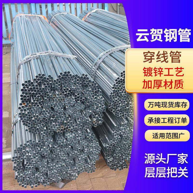 建筑电工电线管SC20热镀锌线管金属穿线管镀锌jdg穿线管