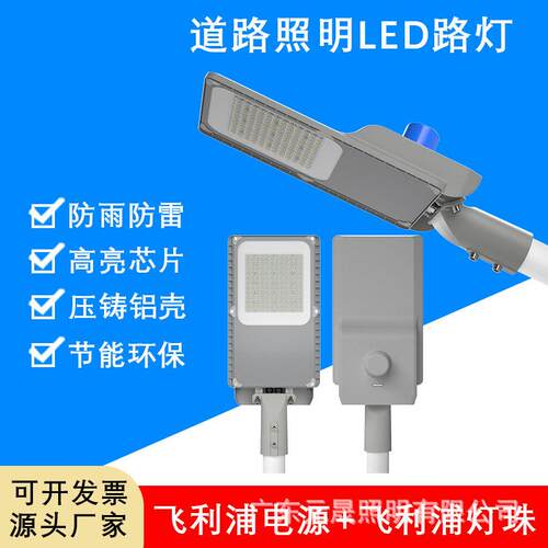 led模组路灯厂家户外道路照明工程杆路灯50W100W150w200W路灯头