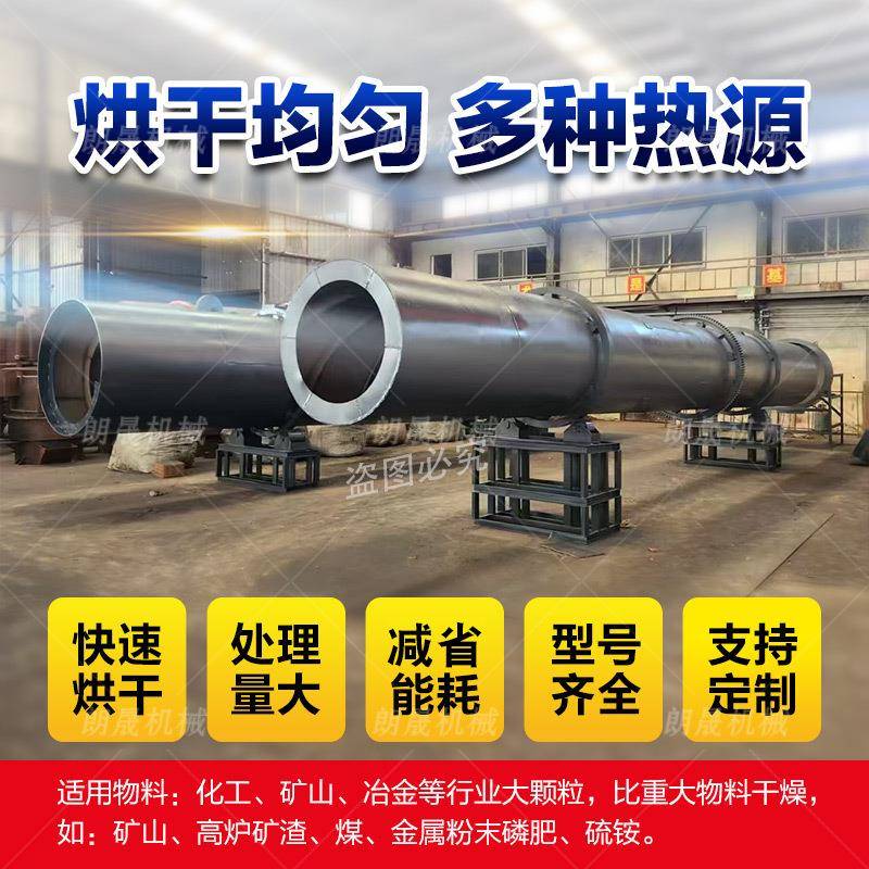 锯末饲料生物质颗粒滚筒式烘干机工业热风鸡粪牛羊粪有机肥干燥机