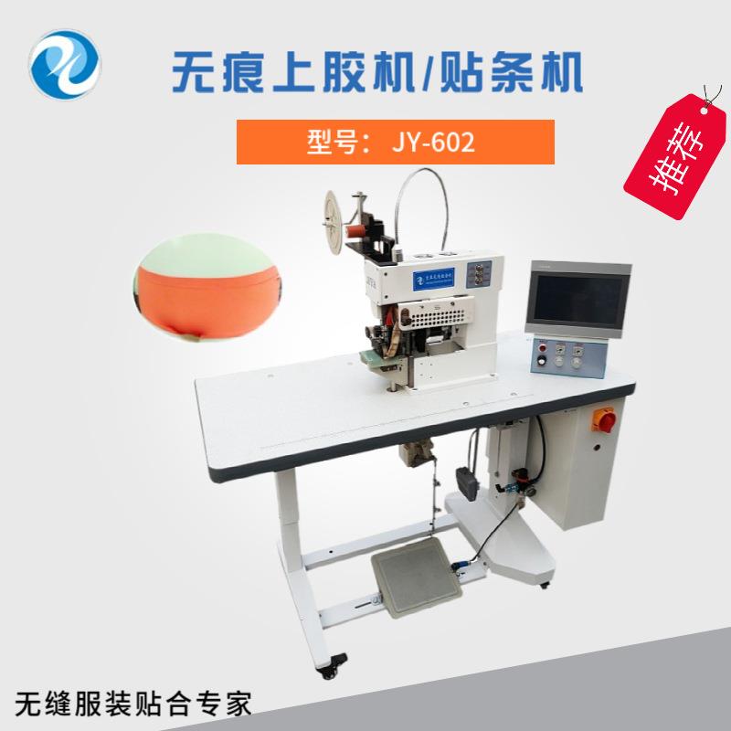 工厂供应无缝上胶机服装防水无缝压胶无痕运动服贴条机