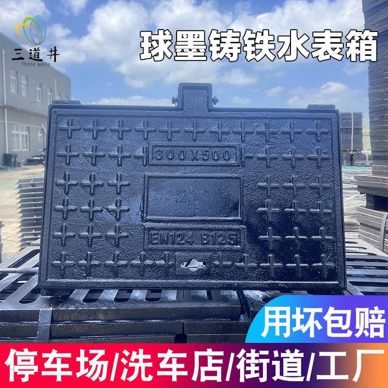 球墨铸铁水表箱300*500污窨井盖盖板方形井盖铸铁井盖正方形