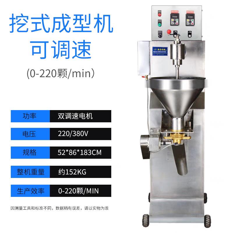商用挖式成型机丸子机可调速商用肉丸成型机鱼丸肉丸