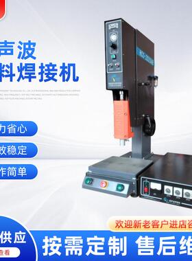 供应20KHz超声波塑料焊接机标准型超声波焊接机超声波设备