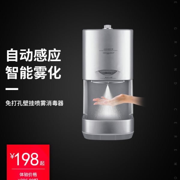 全自动感应式壁挂酒精喷雾式手部消毒器消毒机杀菌净手器 B3000