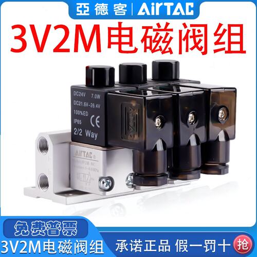 原装亚德客电磁阀组3V2M-NC/NOB 3V2MNCB I-2F/3/4F/5/6F/7/8F/9F