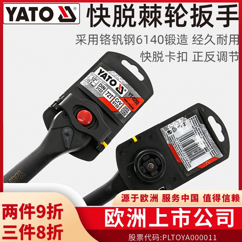 易尔拓(YATO)快速脱落棘轮扳手铬钒钢72齿大中小飞正反转快扳子