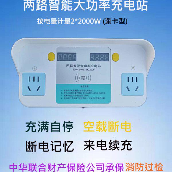 双路大功率2*2000瓦电动瓶车充电桩充电站智能刷卡电动车充电插座