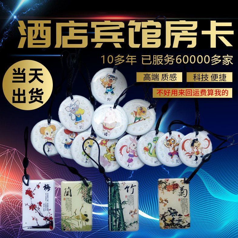 滴胶卡感应卡酒店宾馆公寓通用房卡智能门卡取电卡开门卡个性定制
