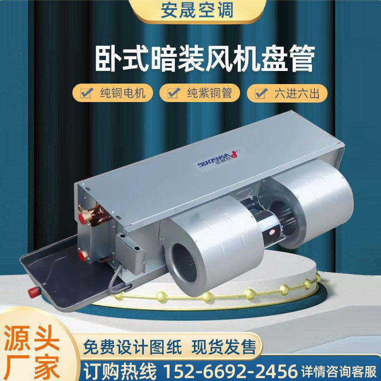 卧式暗装风机盘管空调冷暖两用静音家用室内散热中央空调加热盘管