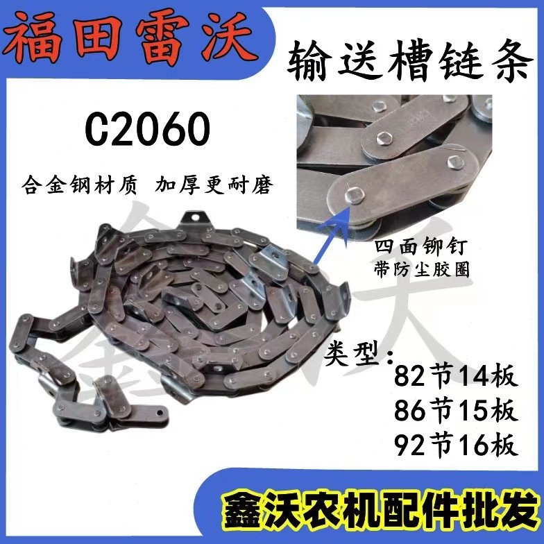 福田雷沃收割机配件 86节/82节/92节输送槽大链条 加厚带防尘胶圈