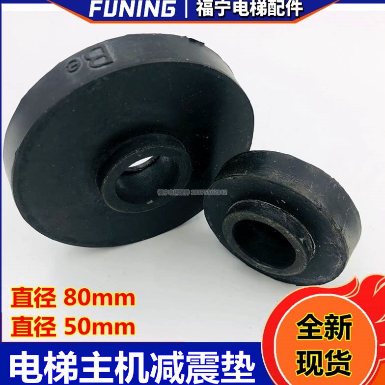 适用迅讯达30005400电梯主机减震垫圆形直径50/80mm全新 电梯配件