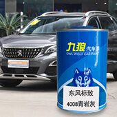 九狼汽车漆东风标油漆致3008珠光白4008棕青岩灰色波尔多红科涅克