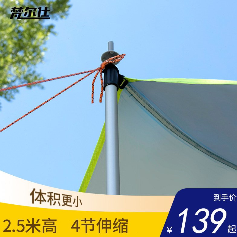 4节铝合金伸缩杆天幕支撑杆86~250任意伸缩加固帐篷门厅支架营柱