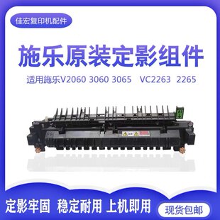 原装施乐 V3065 2060 3060 2265 2263定影器 定影组件 加热组件