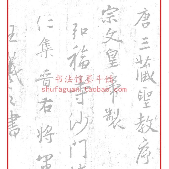 王羲之唐怀仁集圣教序小字版书法摹写帖2遍装15米长描红临摹宣纸