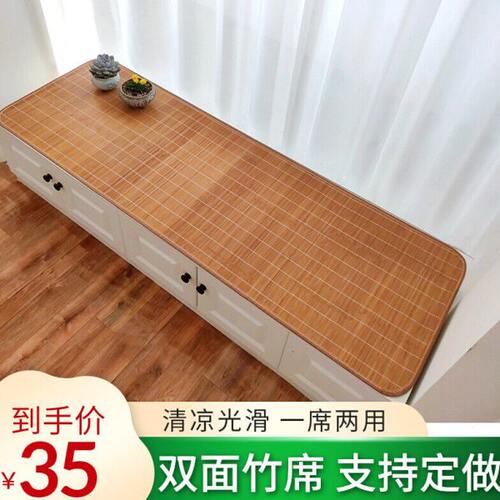夏季凉席垫飘窗垫双面沙发坐垫竹席防滑定做榻榻米垫阳台窗台垫子